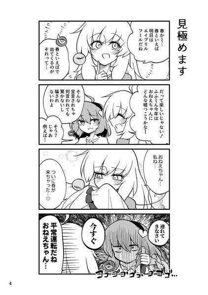 文件:古明地ミニミニ四コマ劇場 春の巻预览图2.jpg