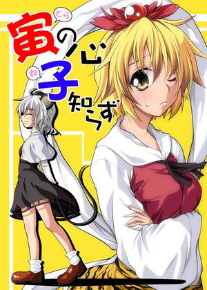 寅の心、子知らず封面.jpg