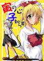 寅の心、子知らず Cover Image