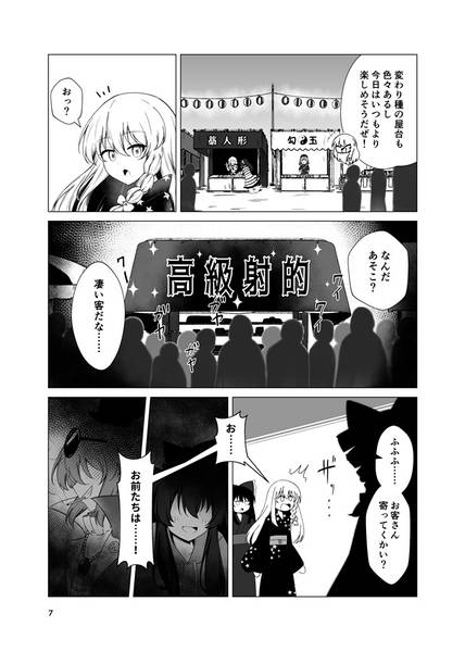 文件:我らが何故屋台繁盛の神なのか身を以て知るが良い！！预览图5.jpg