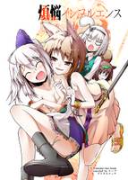 煩悩インフルエンス