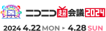 文件:niconico超会议2024LOGO.svg