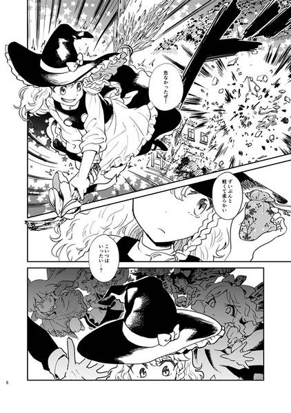 文件:おわれる魔理沙预览图4.jpg