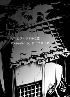 ビブロフィリアの亡霊预览图9.jpg