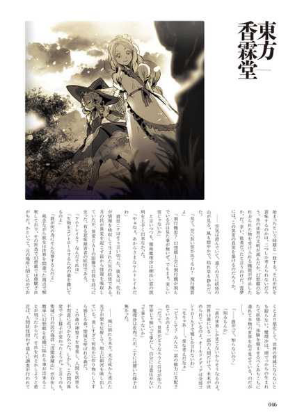 文件:东方香霖堂（东方外来韦编第11话3）.png