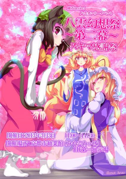 文件:八云幻想祭2目录.jpg