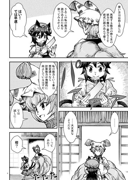 文件:八雲家では日常茶飯事です。vol.9预览图2.jpg