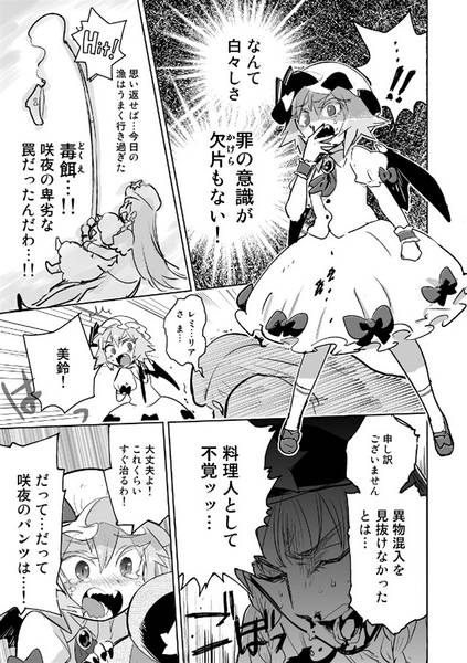 文件:卑劣！自分の使用済み下着に毒を盛るメイド！预览图6.jpg