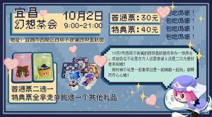 宜昌幻想茶会1宣传图1.jpg