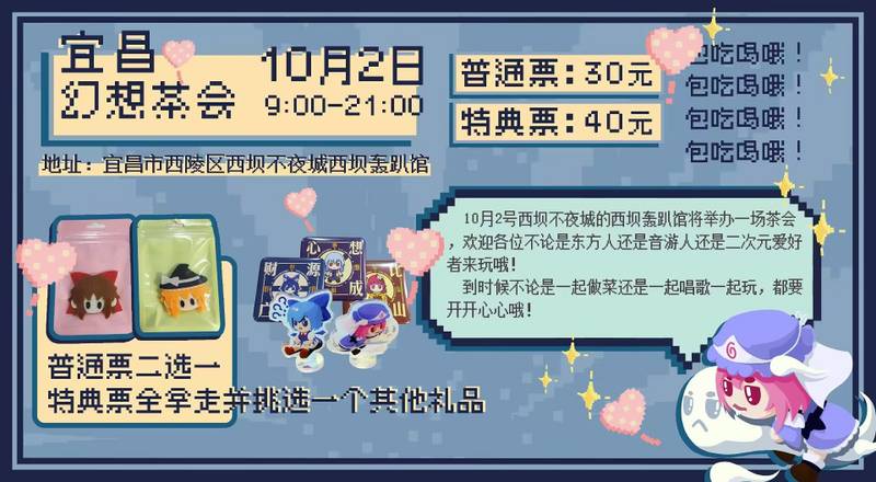 文件:宜昌幻想茶会1宣传图1.jpg