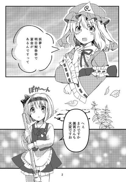 文件:宴は優雅に、無茶は日常に预览图1.jpg