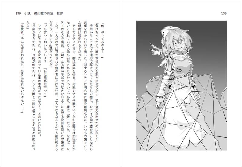 文件:小説 鍵山雛の野望 拾参预览图4.jpg