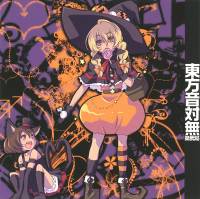 東方音対無-第弐局-