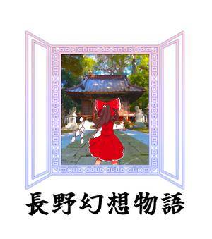 长野幻想物语logo.jpg