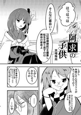 阿求の子供预览图1.jpg