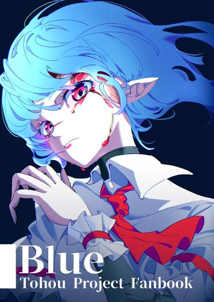 文件:Blue（ミゾレシア）封面.jpg