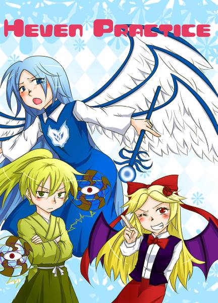 文件:Heven Practice封面.jpg