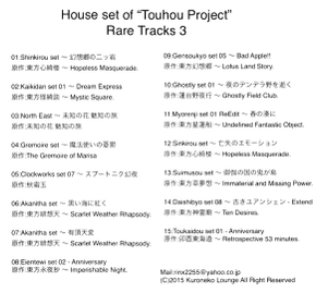 House set of "Touhou Project" Rare Tracks 3封面.png
