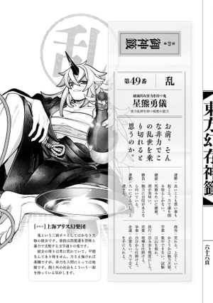 【貴重】亡ゆく支那 菅勇著 森田書房 东方幻存神签/星熊勇仪- THBWiki · Professional Touhou Project Wiki