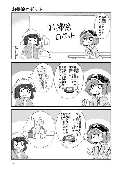 文件:あまたににとりちゃん。 Vol.15预览图4.jpg
