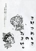 きりさめしきのおまけ。