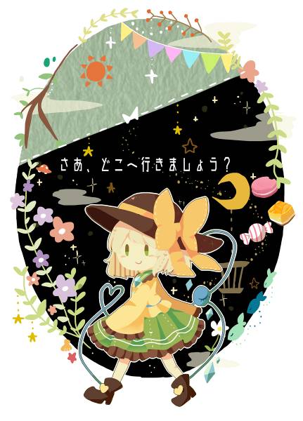 文件:さあ、どこへ行きましょう？封面.jpg
