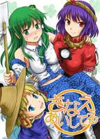 さなえあいしてる