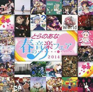 とらのあな 春の音楽フェア 2014封面.jpg