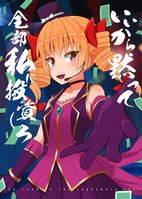 アイドル女苑