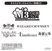 オススメサークルメドレー特典CD