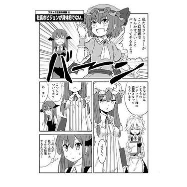 ブラックな紅魔館に勤めてますが、今日も一日がんばるぞい！预览图6.jpg