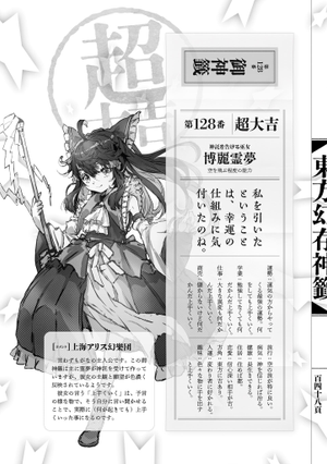 东方幻存神签（博丽灵梦）.png