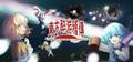 东方醉游稽传~Touhou Drunken Rebellion 封面图片