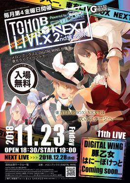 东方LIVEBOX NEXT 2nd SEASON Stage 11