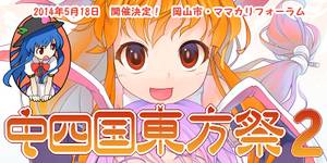 中四国东方祭2banner.jpg