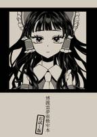 博麗霊夢座敷牢本お試し版