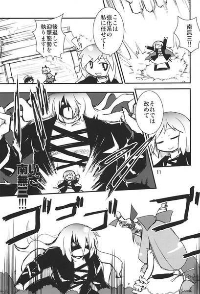 文件:命蓮寺Defence！预览图2.jpg