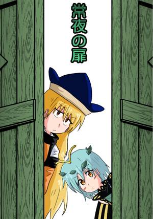 常夜の扉封面.jpg