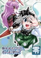 斬れぬものなど、あんまり鈴仙!　零