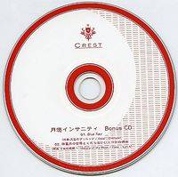 月悠インサニティ Bonus CD