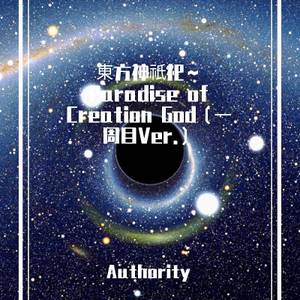 東方神祇祀～Paradise of Creation God（一周目Ver.）封面.jpg