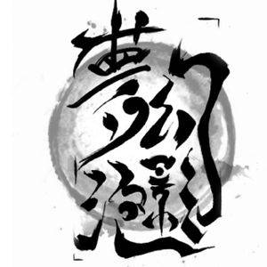 梦幻泡影banner.jpg