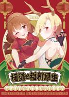 極道と福利厚生