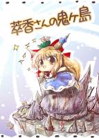 萃香さんの鬼ヶ島