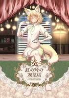 虹の峠の喫茶店