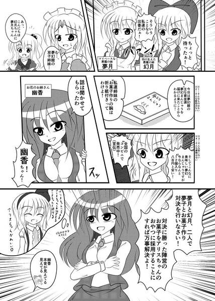 文件:魔界のアリスちゃん おやつの流儀预览图2.jpg