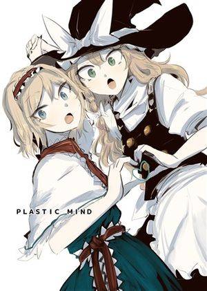 PLASTIC MIND（同人志）封面.jpg