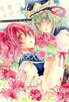 うそつきメビウス