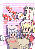 べいびー☆すかーれっと