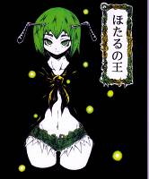 ほたるの王